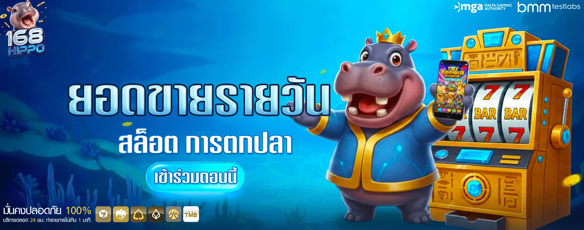 168-hippo-สล็อต