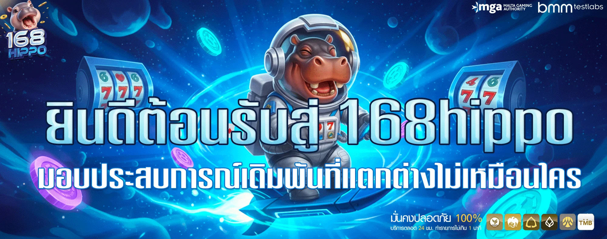 168hippo-ยินดีต้อนรับ